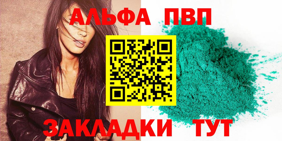 Сыктывкар  купить  цена  Вход с VPN  A PVP мука  Alpha PVP кристаллы 
