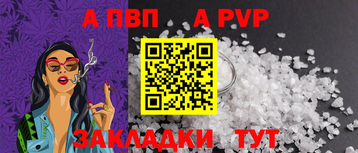Альфа ПВП крисы CK Сыктывкар