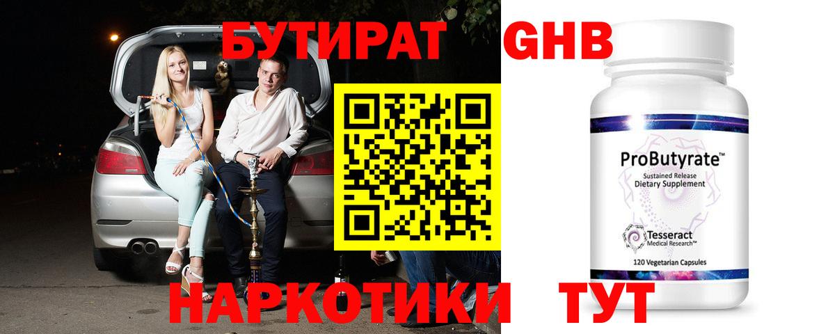 БУТИРАТ бутандиол  Вход с VPN  Сыктывкар 