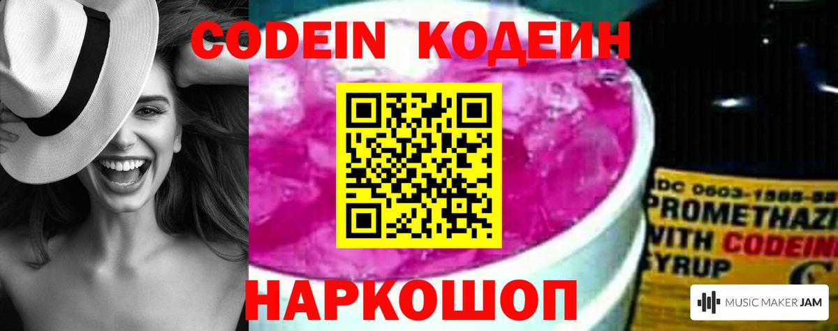 Сыктывкар  Кодеин напиток Lean (лин)  Вход с VPN 