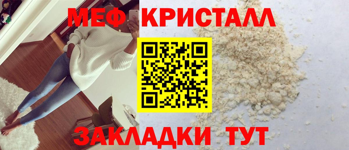 Мефедрон кристаллы Сыктывкар