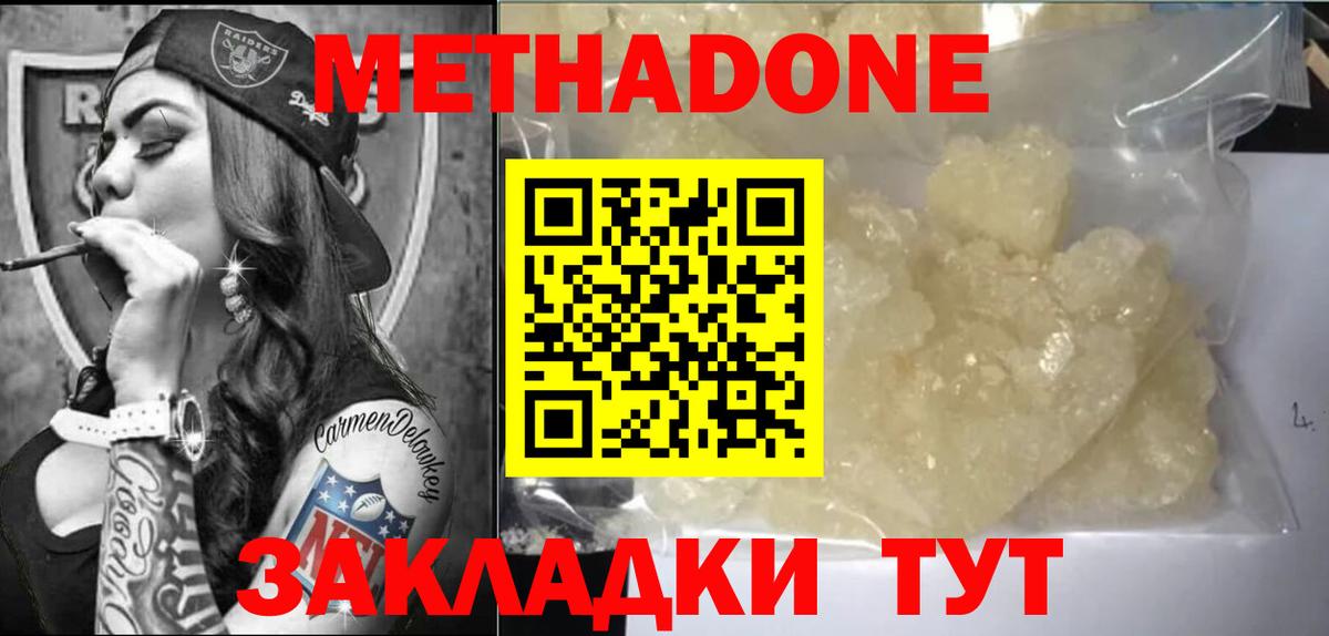 Сыктывкар  Метадон methadone  Вход с VPN  МЕТАДОН кристалл 